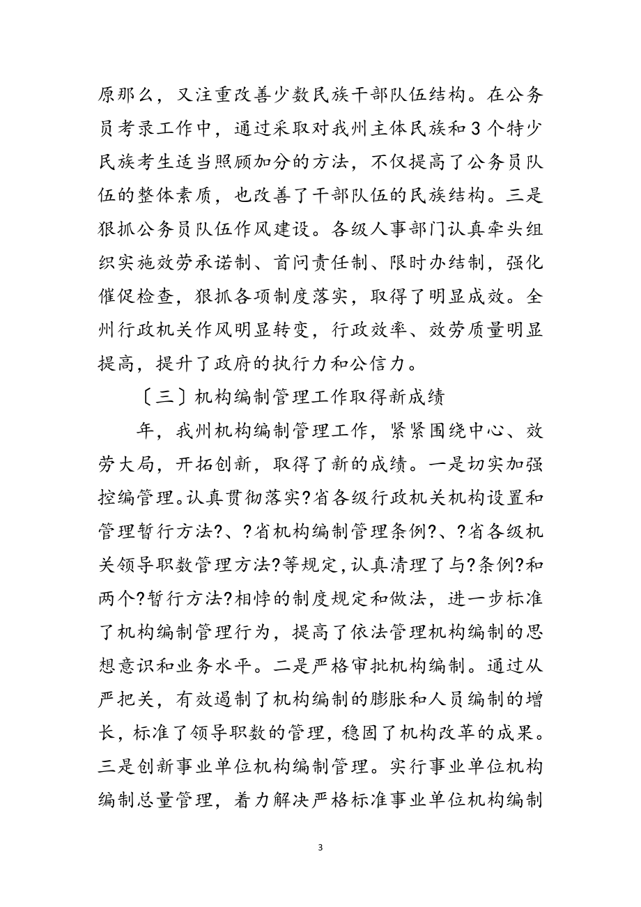 2023年副州长人事编制会上讲话范文.doc_第3页