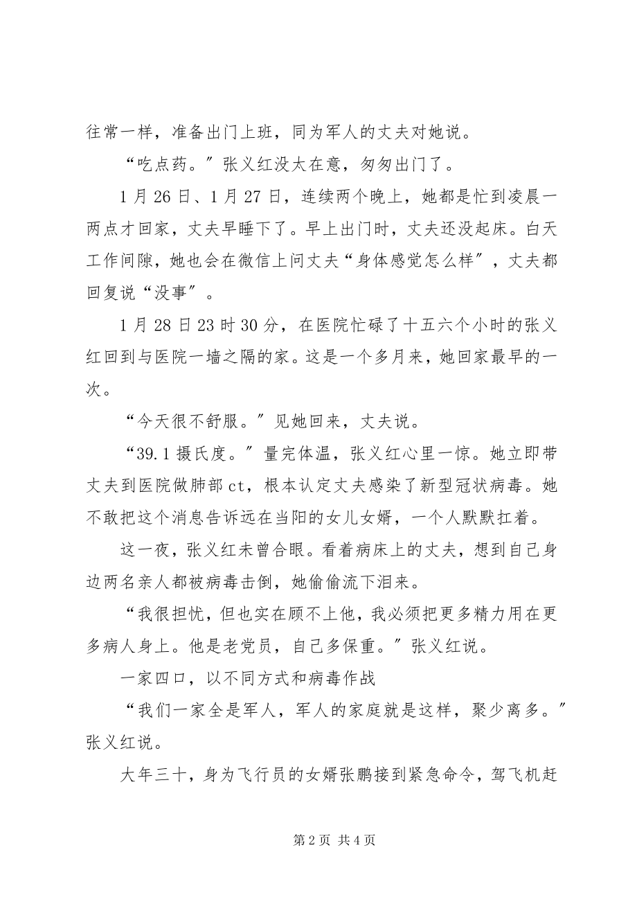 2023年抗击肺炎疫情党员军医先进事迹义无反顾守一线.docx_第2页