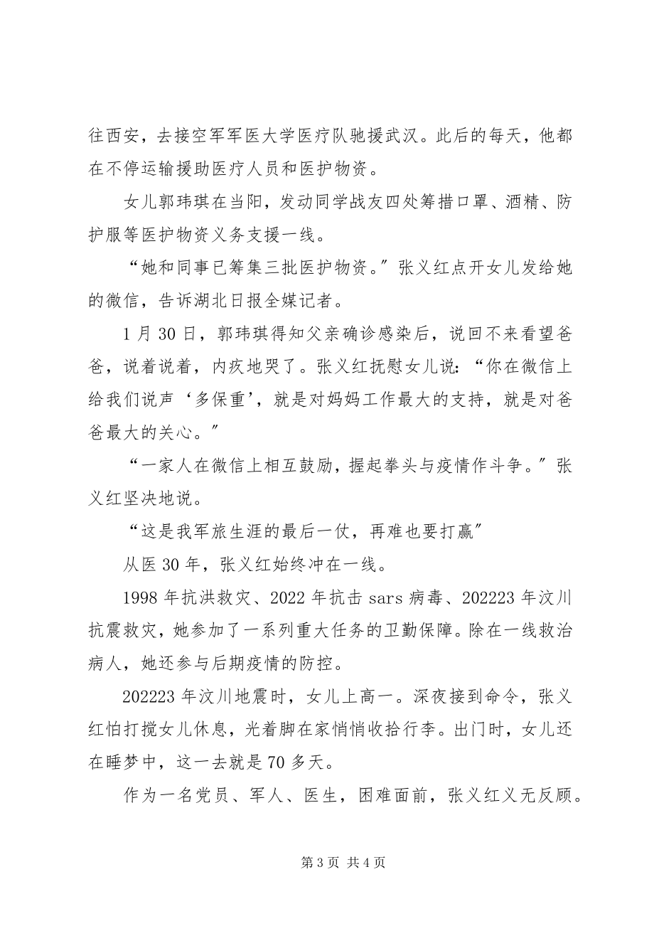 2023年抗击肺炎疫情党员军医先进事迹义无反顾守一线.docx_第3页