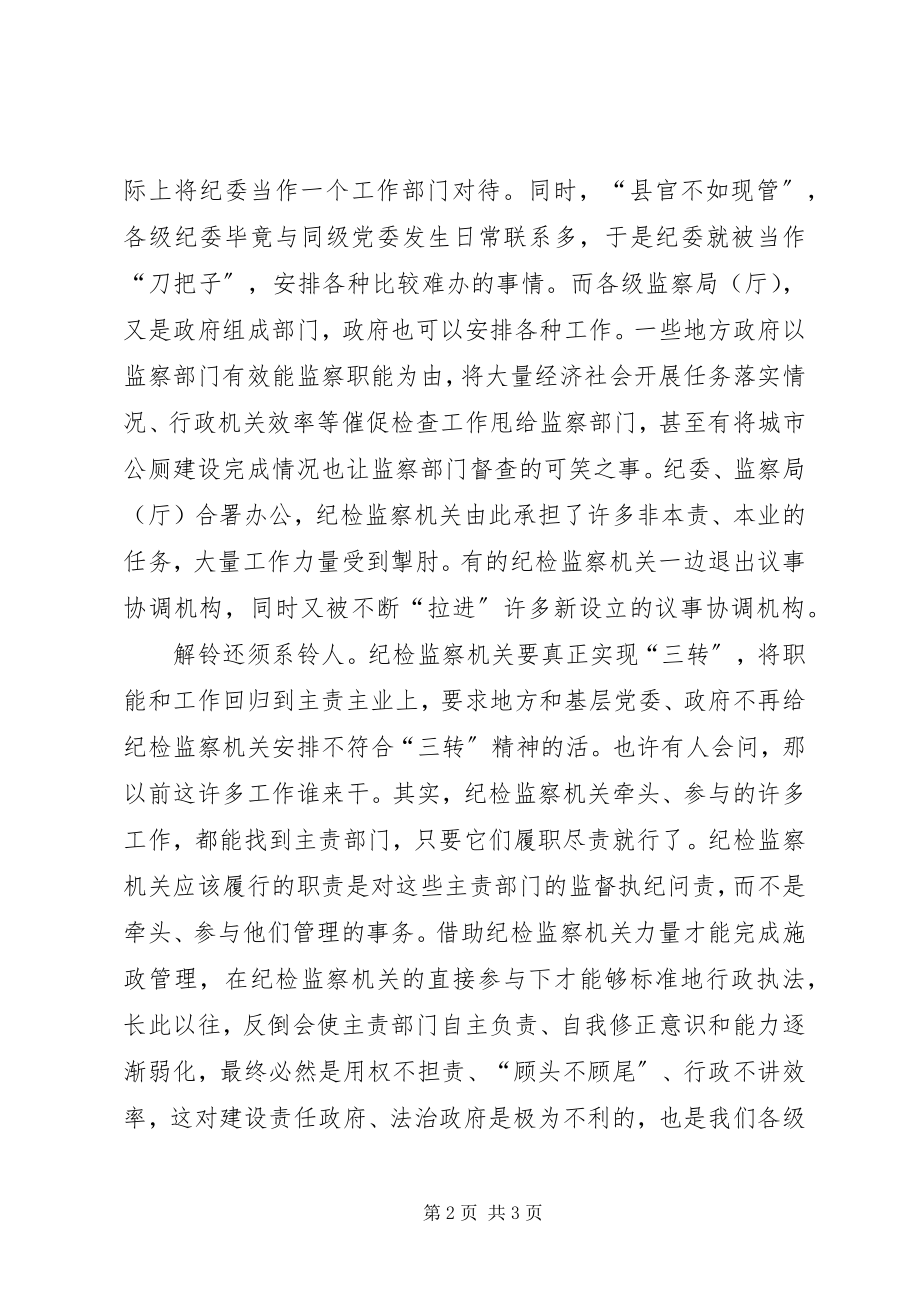 2023年纪检监察交流材料.docx_第2页