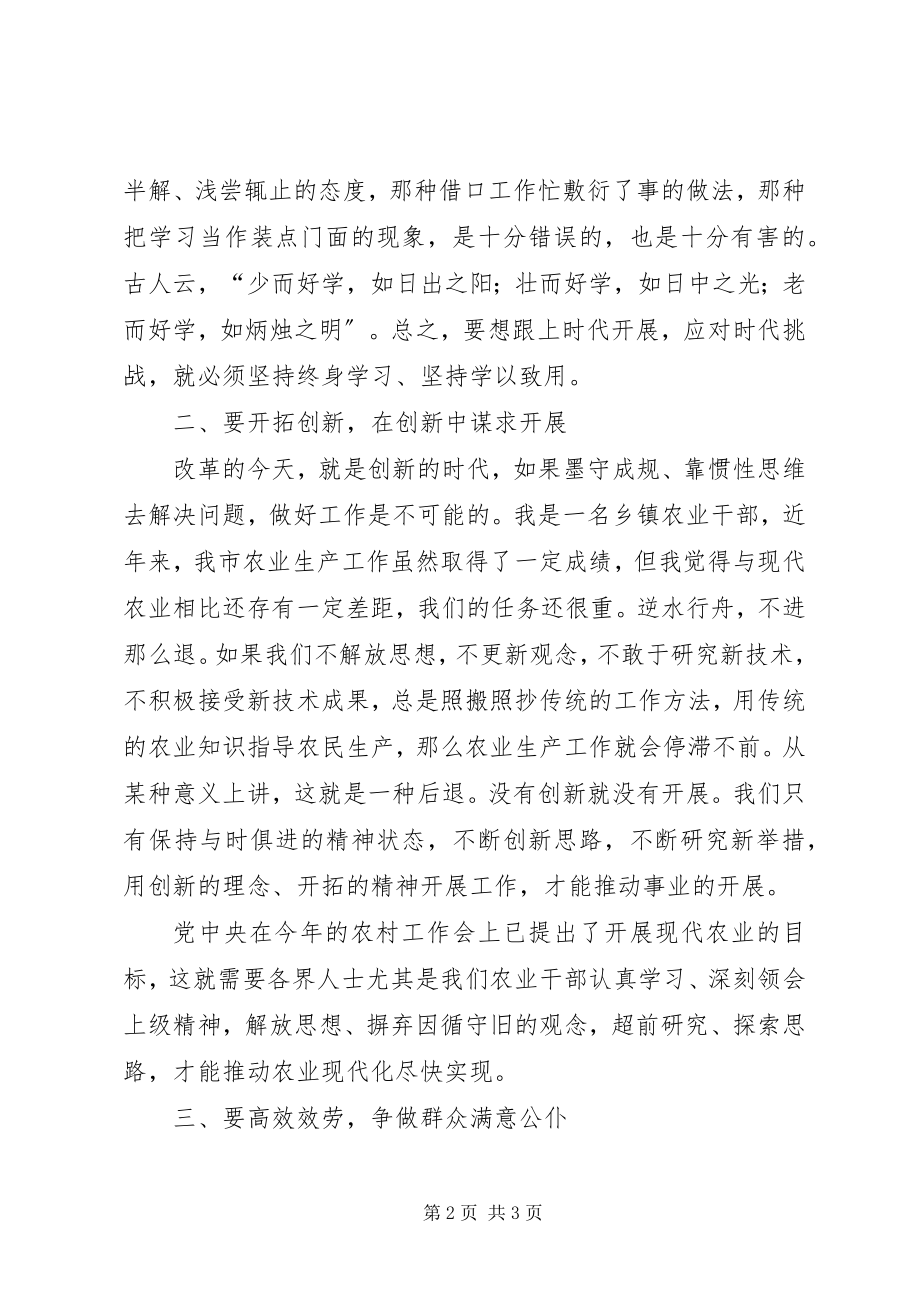 2023年解放思想更新观念转变作风心得体会.docx_第2页