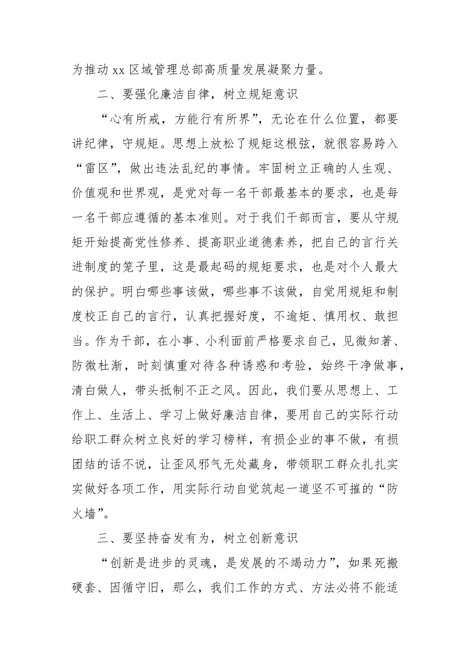 X总经理在新任职中层干部集体廉政谈话会上的讲话.docx_第2页