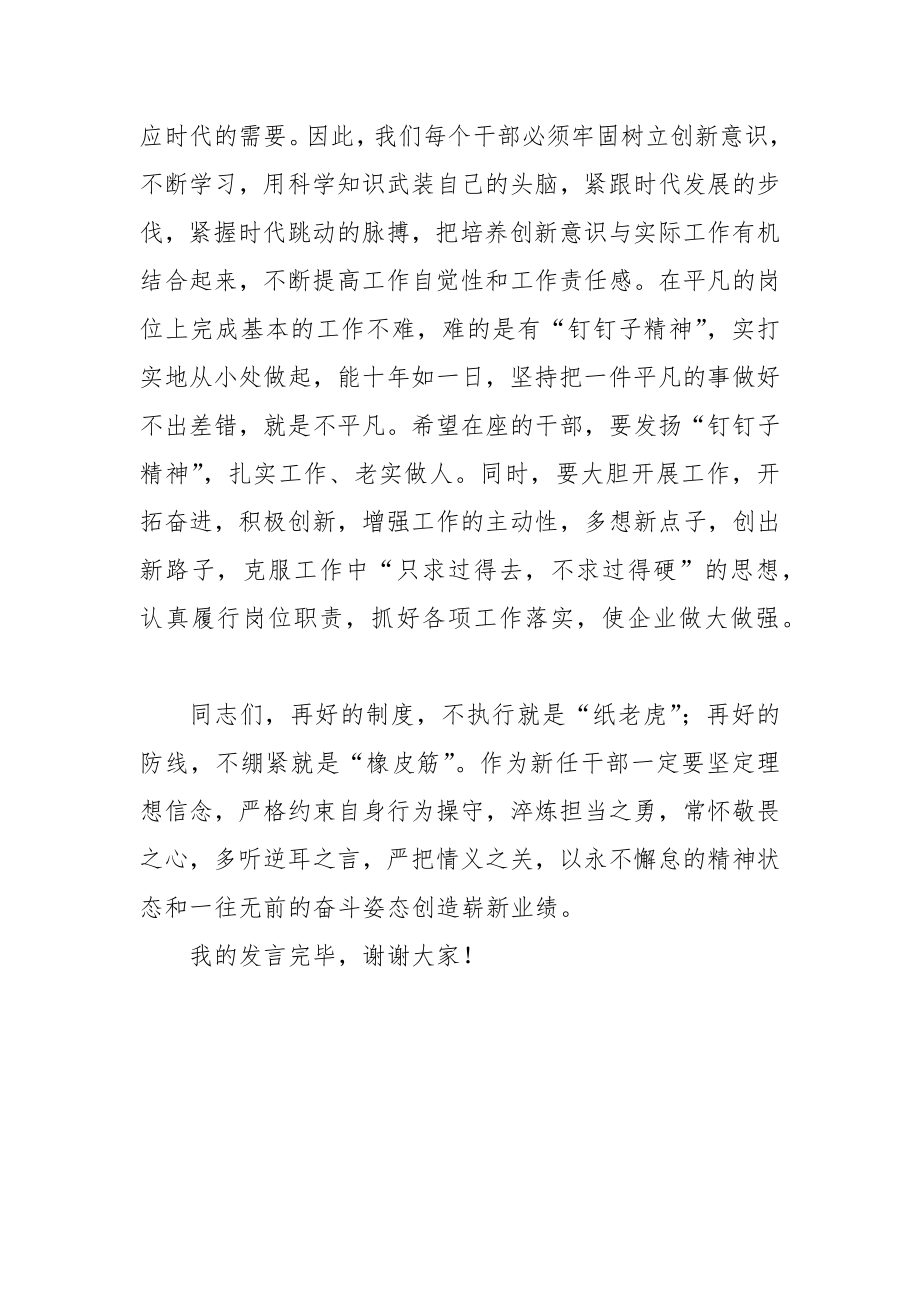 X总经理在新任职中层干部集体廉政谈话会上的讲话.docx_第3页