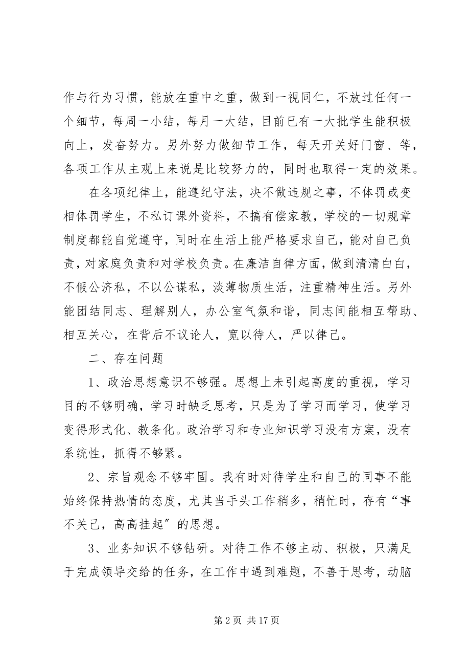 2023年纪律作风整顿整改措施2.docx_第2页