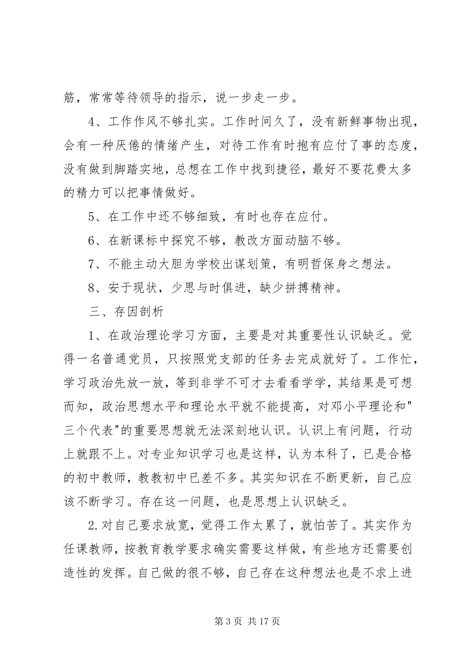 2023年纪律作风整顿整改措施2.docx_第3页