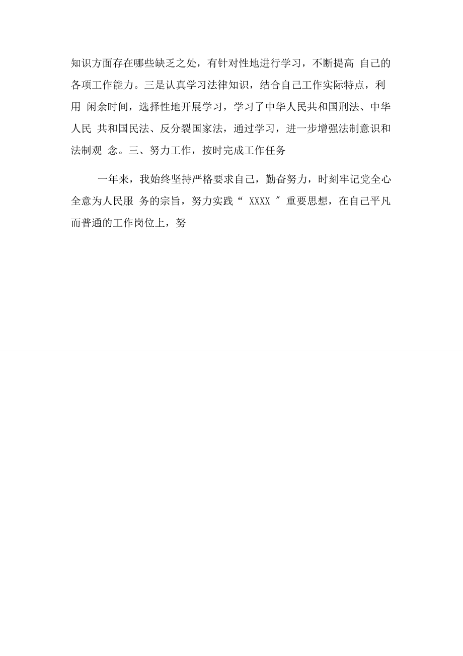 2023年机关终总结.docx_第2页