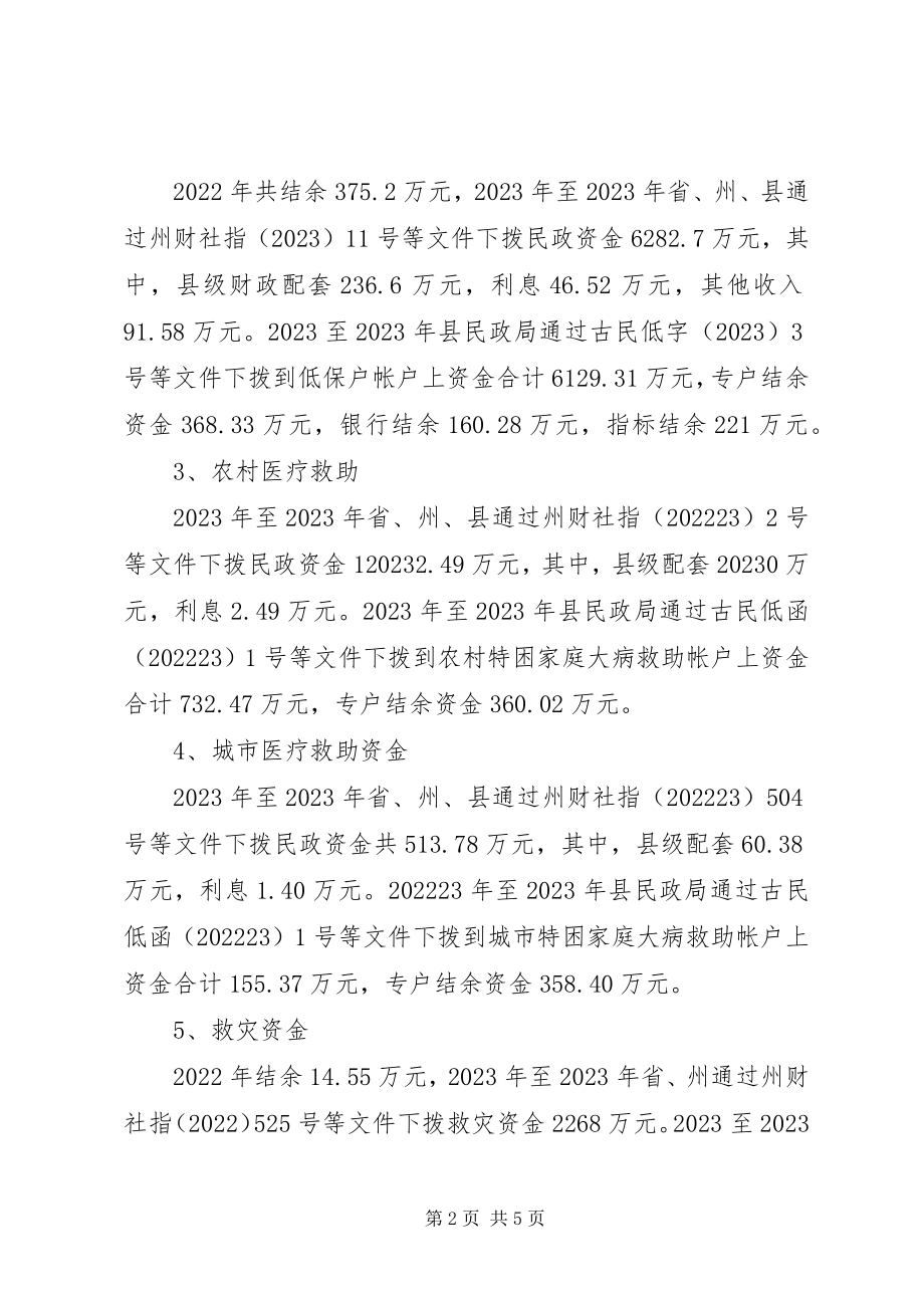 2023年民政专项资金审计汇报材料.docx_第2页