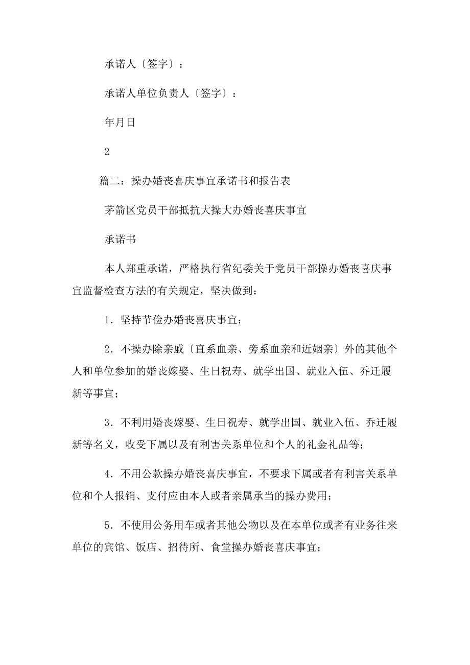 2023年党员干部婚丧嫁娶承诺书.docx_第2页