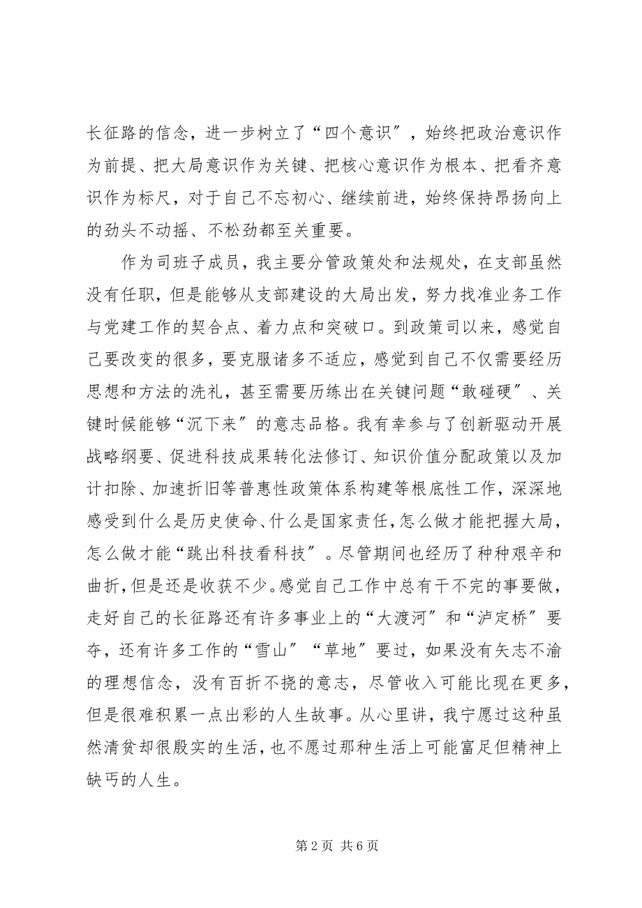 2023年学习“两学一做”研讨会讲话稿.docx_第2页