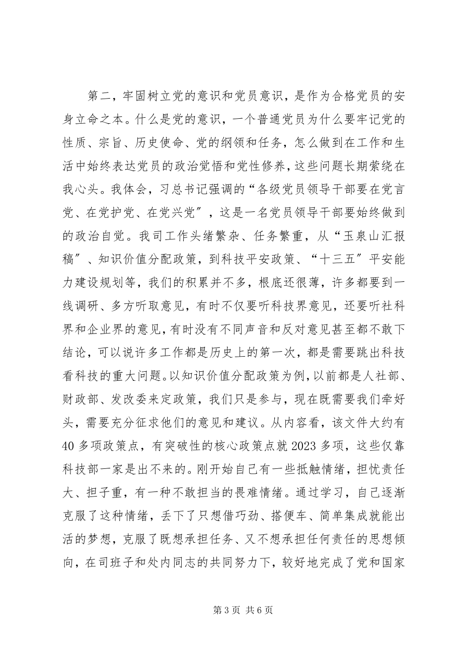 2023年学习“两学一做”研讨会讲话稿.docx_第3页