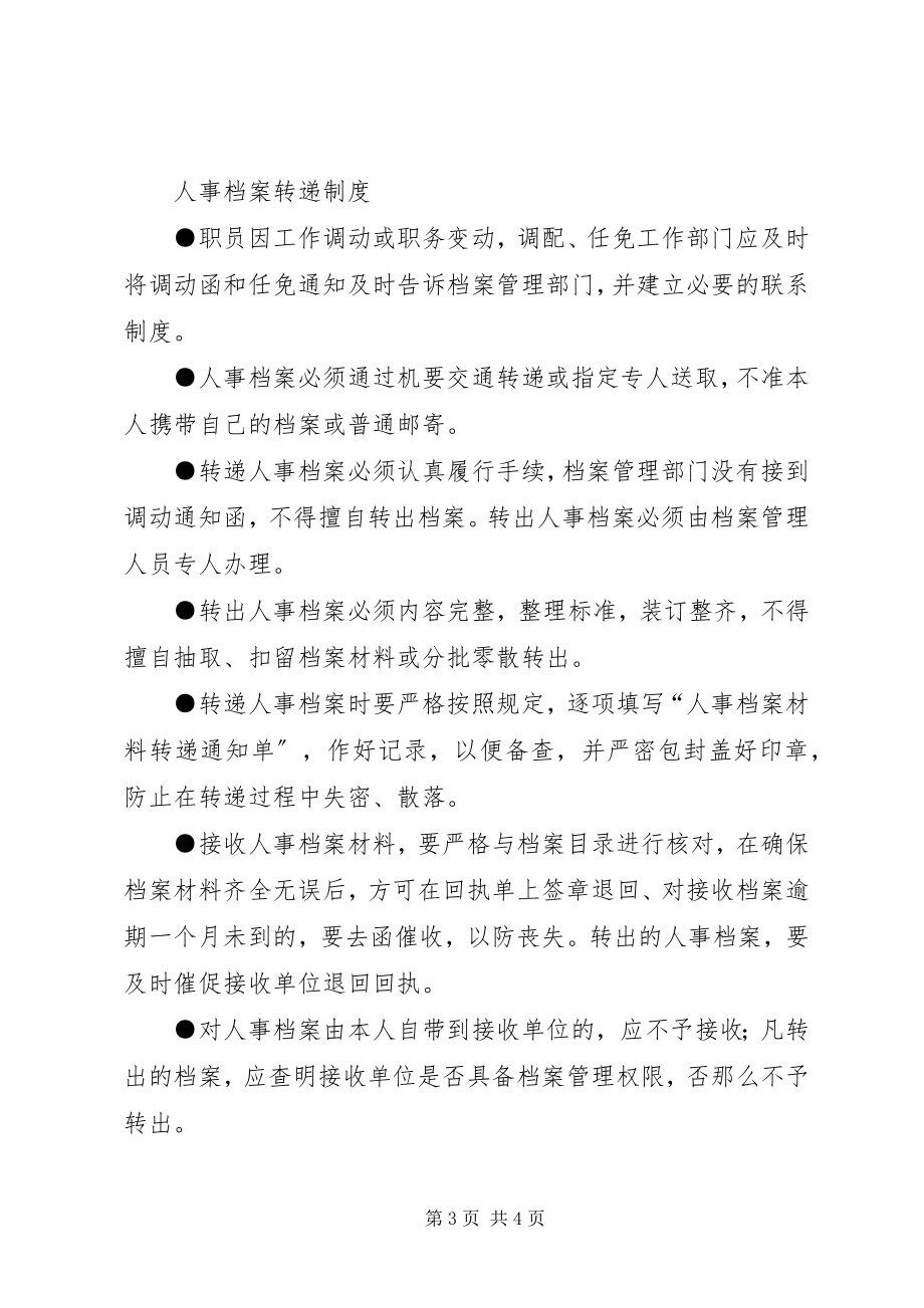 2023年银行文书保密制度.docx_第3页