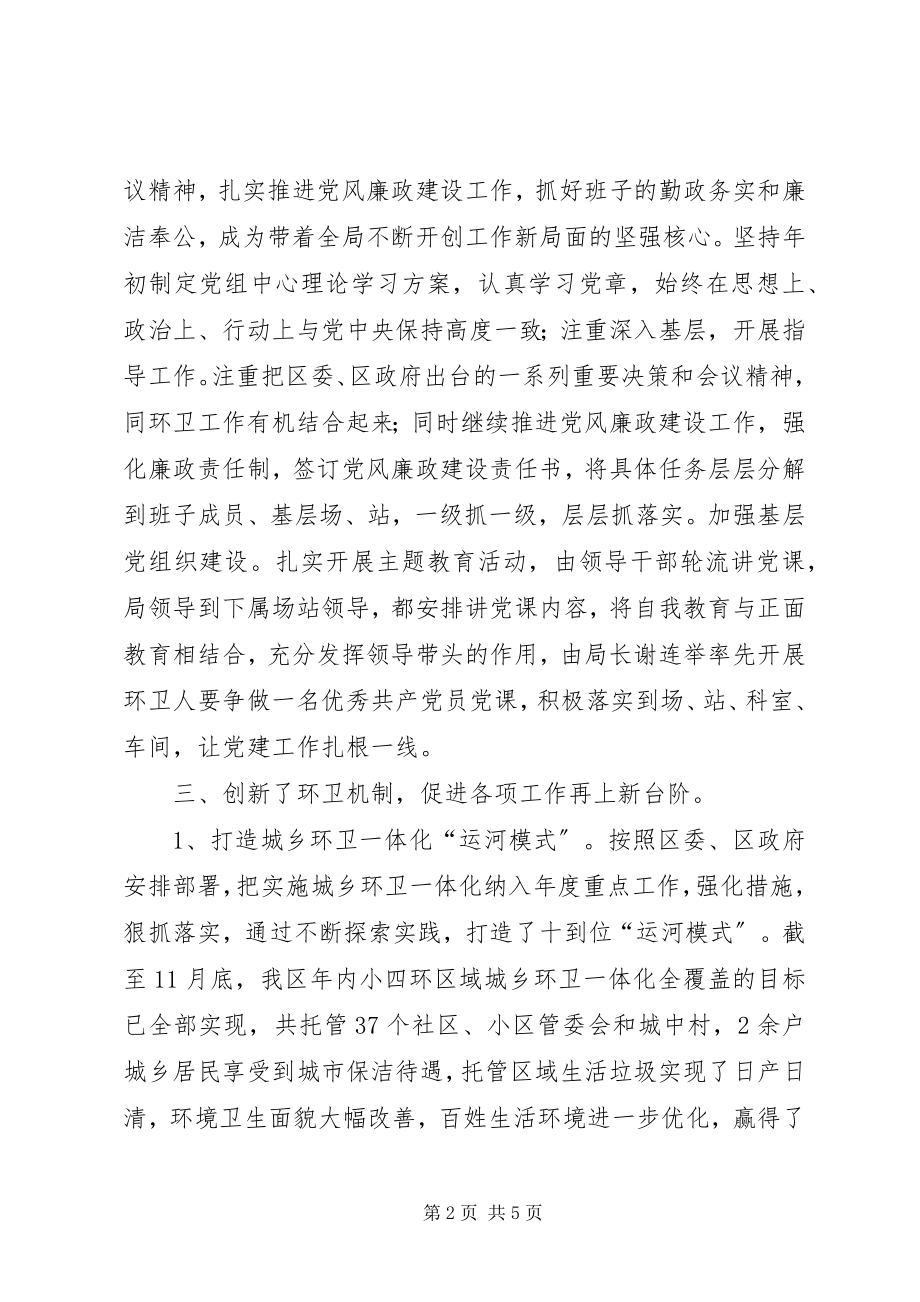 2023年区环卫局文明单位创建总结材料.docx_第2页