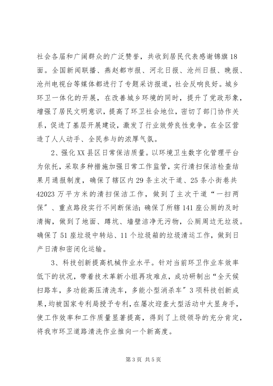 2023年区环卫局文明单位创建总结材料.docx_第3页