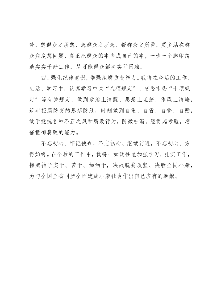 2023年第一书记学习心得体会新编.docx_第2页