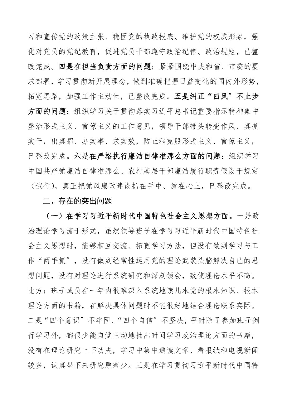 班子对照检查乡镇党委领导班子民主生活会对照检查材料范文检视剖析材料.doc_第2页