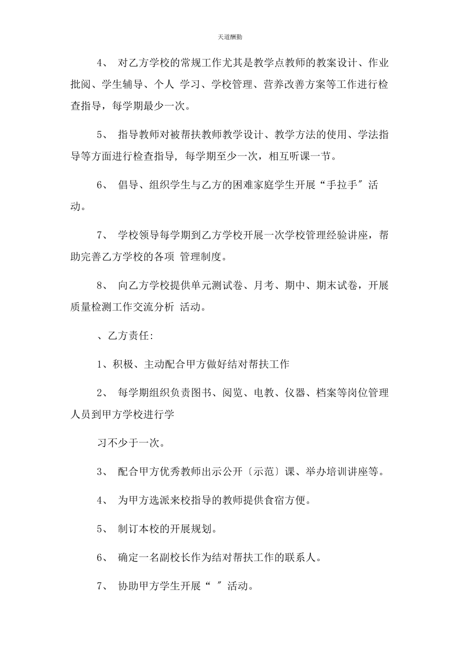 2023年城乡学校结对帮扶协议书.docx_第2页