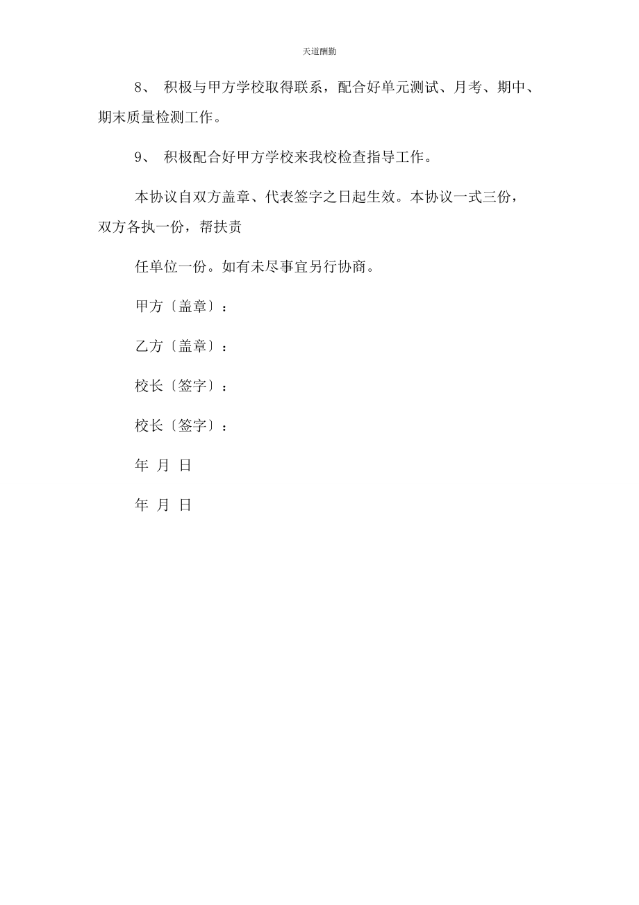 2023年城乡学校结对帮扶协议书.docx_第3页