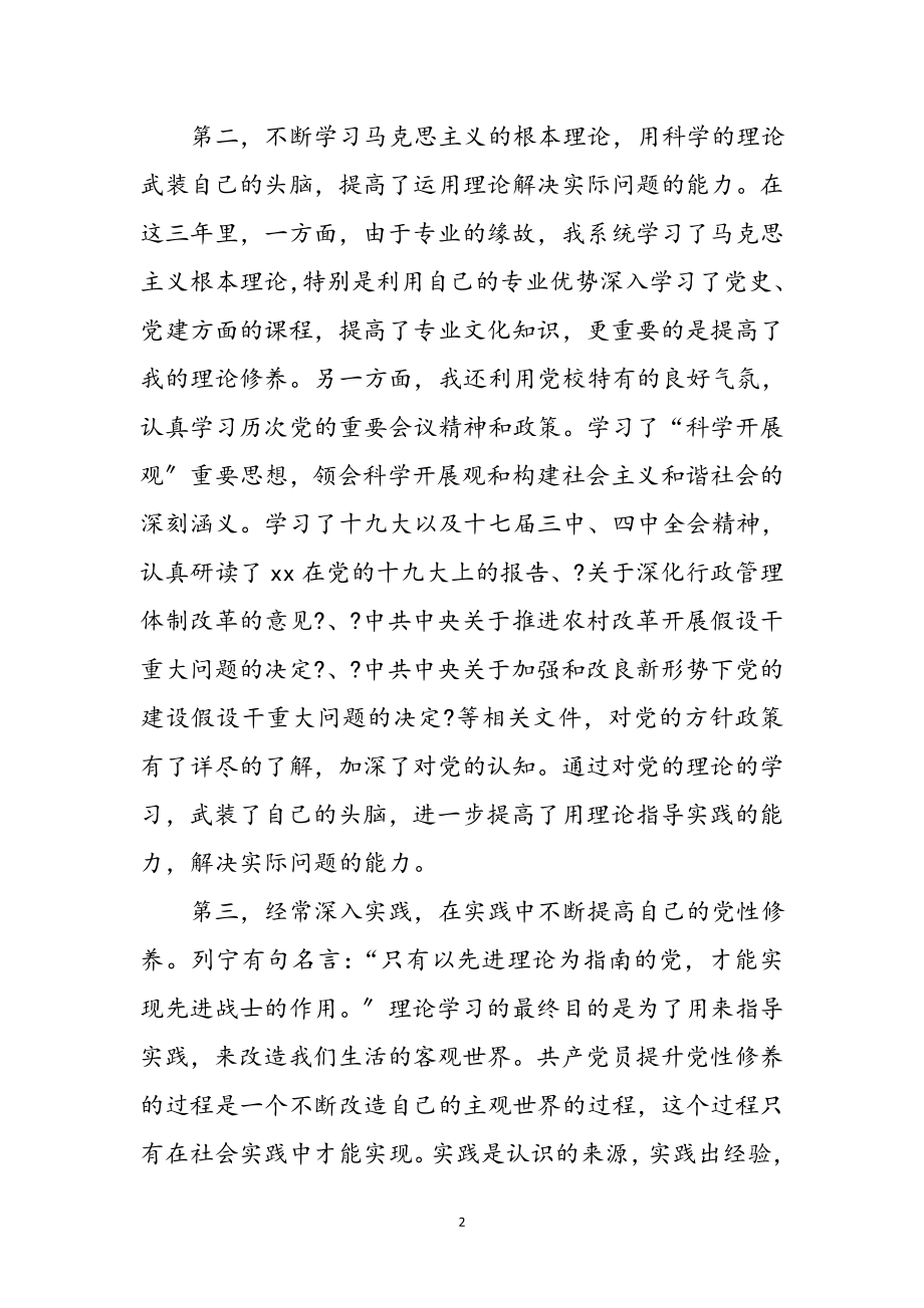 2023年研究生党性学习感想参考范文.doc_第2页