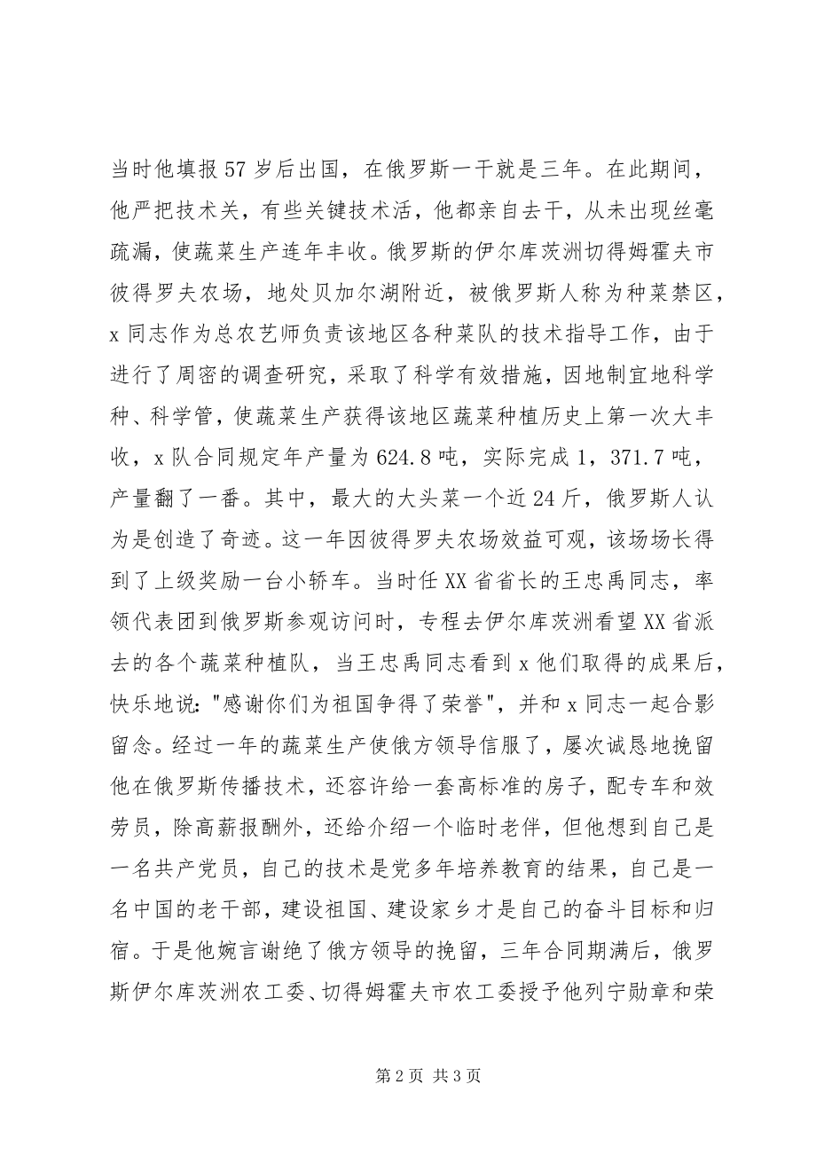 2023年离休干部先进事迹材料.docx_第2页