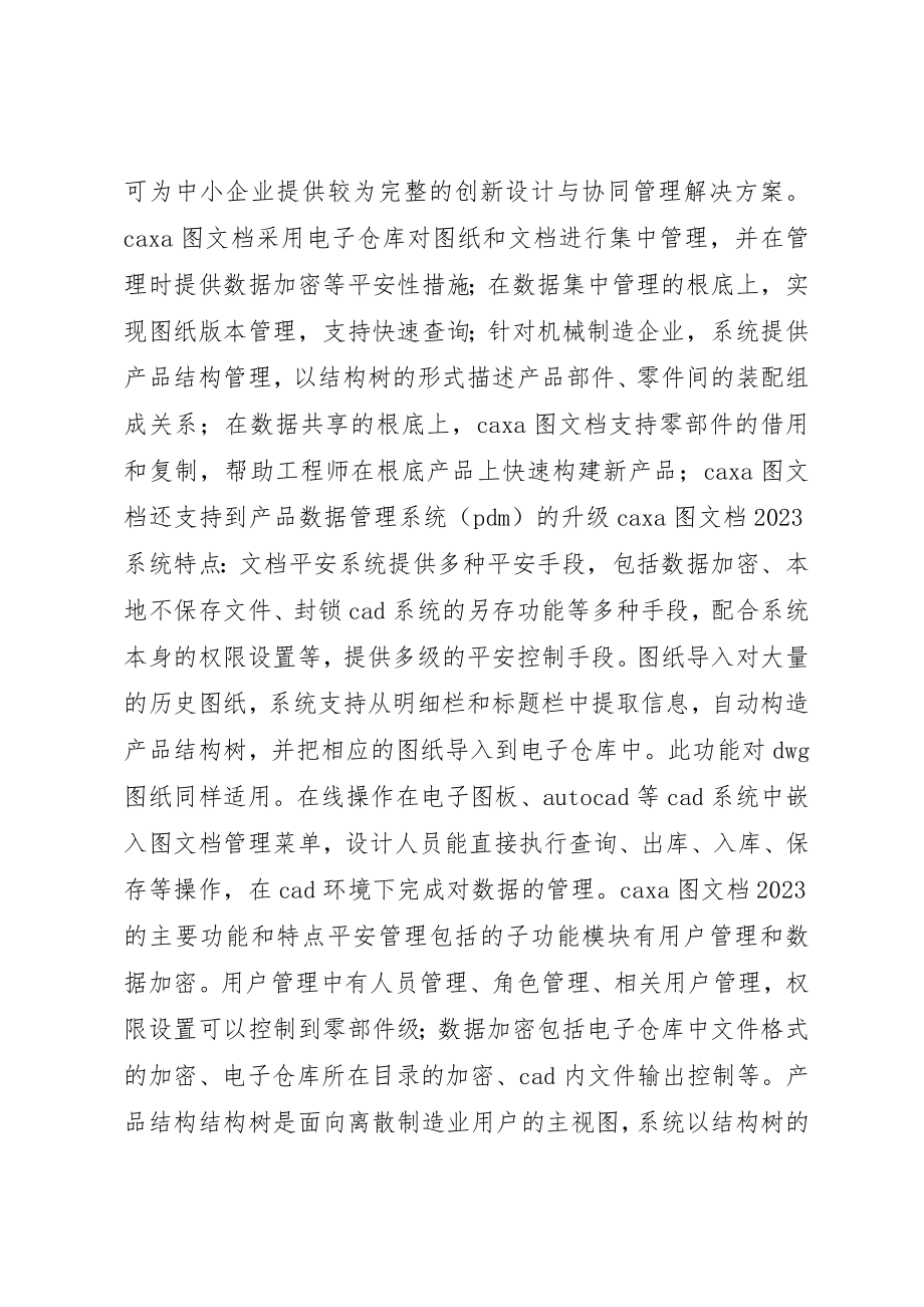 2023年档案管理工作先进典型材料新编.docx_第2页