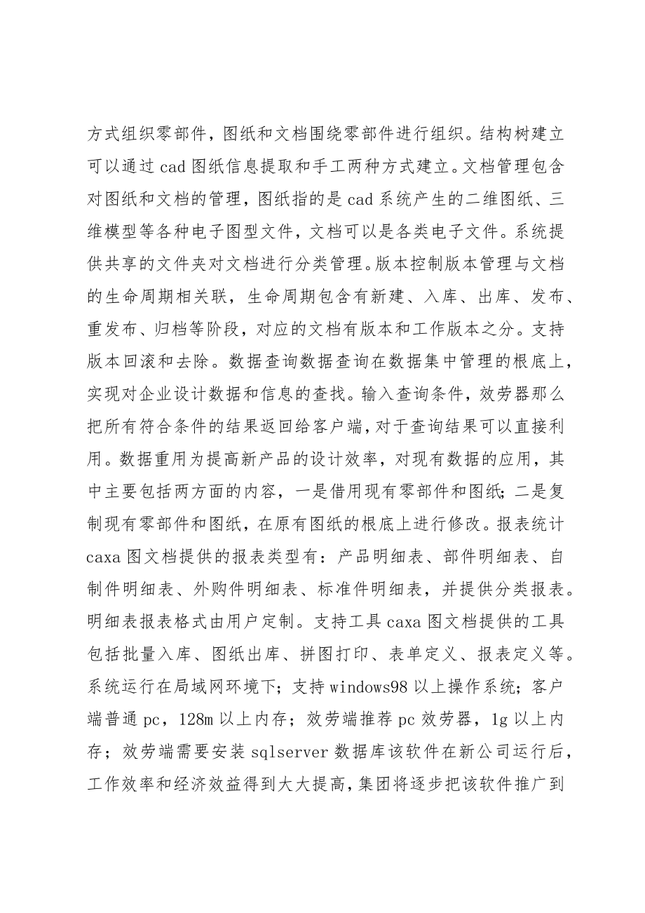 2023年档案管理工作先进典型材料新编.docx_第3页