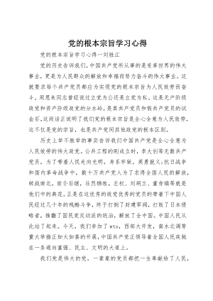 2023年党的根本宗旨学习心得.docx