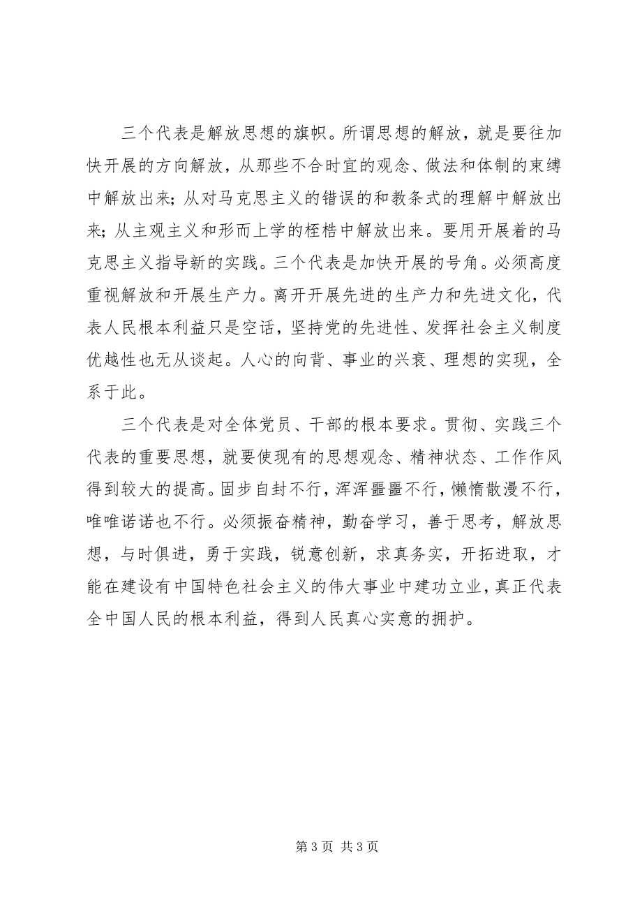 2023年学习十六大的心得体会.docx_第3页