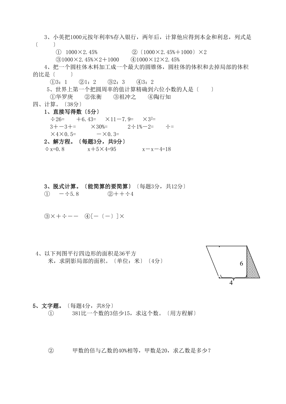 2023年小学数学毕业测试题14新课标人教版.docx_第2页