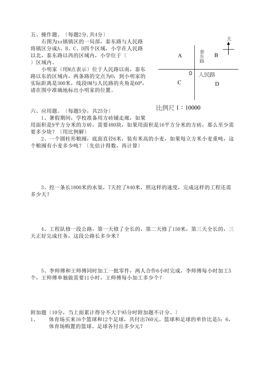 2023年小学数学毕业测试题14新课标人教版.docx_第3页