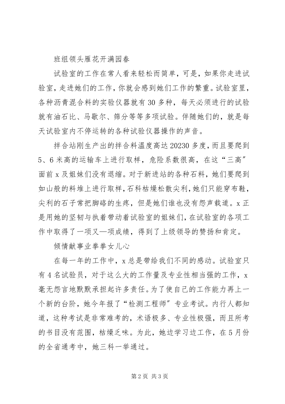 2023年沥青拌合站负责人先进事迹材料.docx_第2页