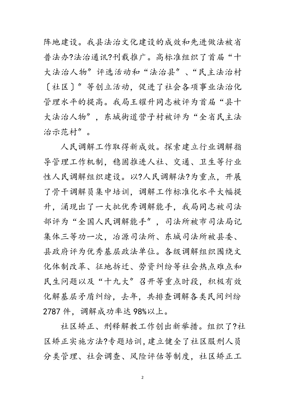 2023年局长在全县司法行政大会讲话范文.doc_第2页