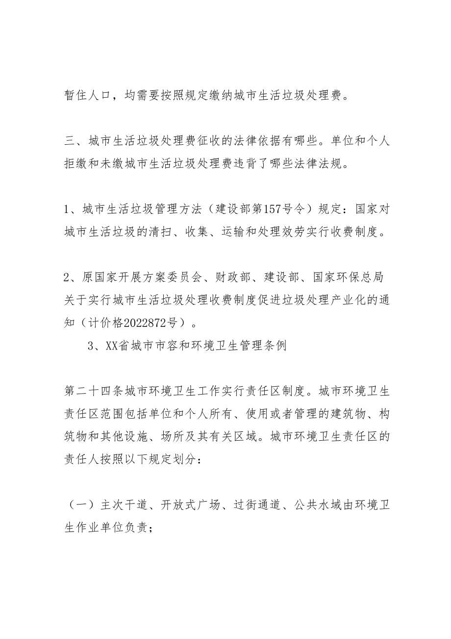 2023年垃圾费征收方案 3.doc_第2页