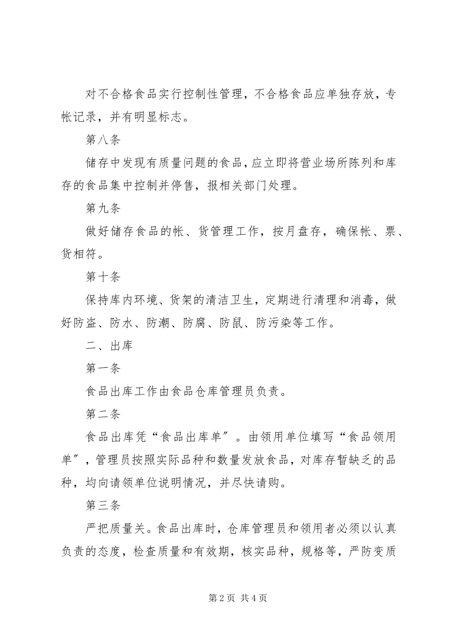 2023年食品可追溯制度.docx_第2页