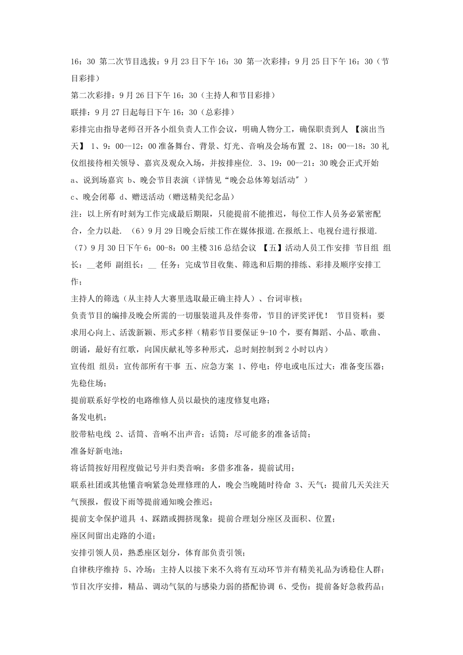 2023年中学迎新晚会活动策划书〔一〕.docx_第3页