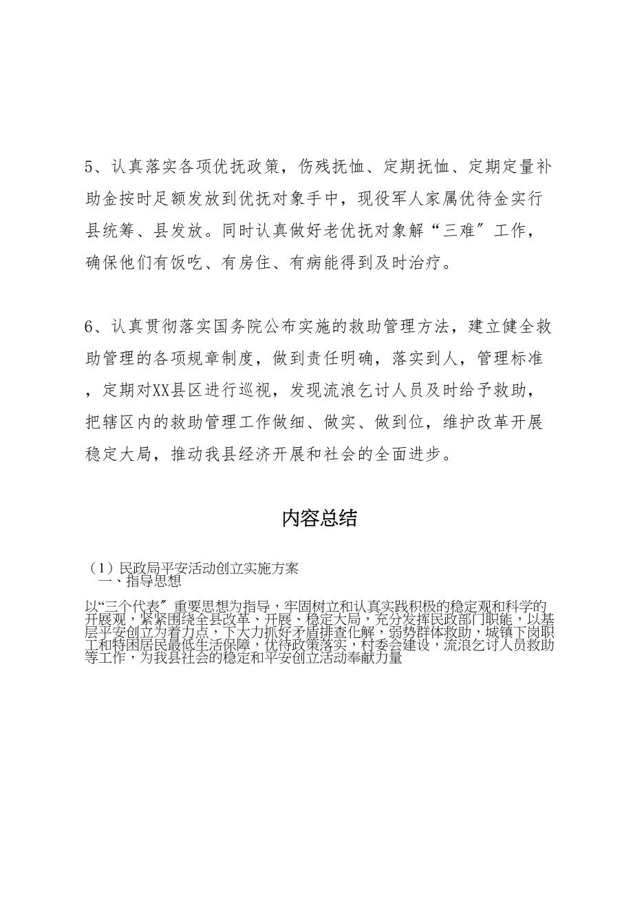 2023年民政局平安活动创建实施方案.doc_第3页