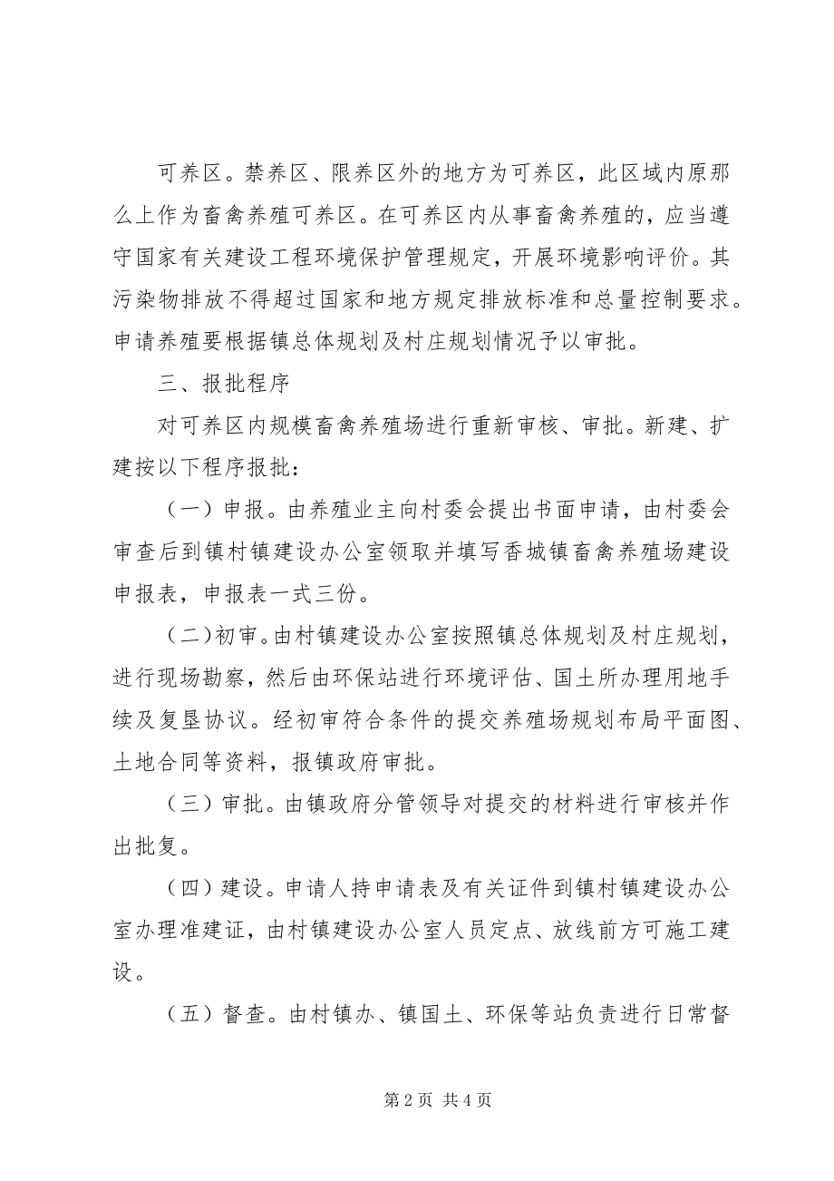 2023年加强畜禽养殖场规范化管理的意见.docx_第2页