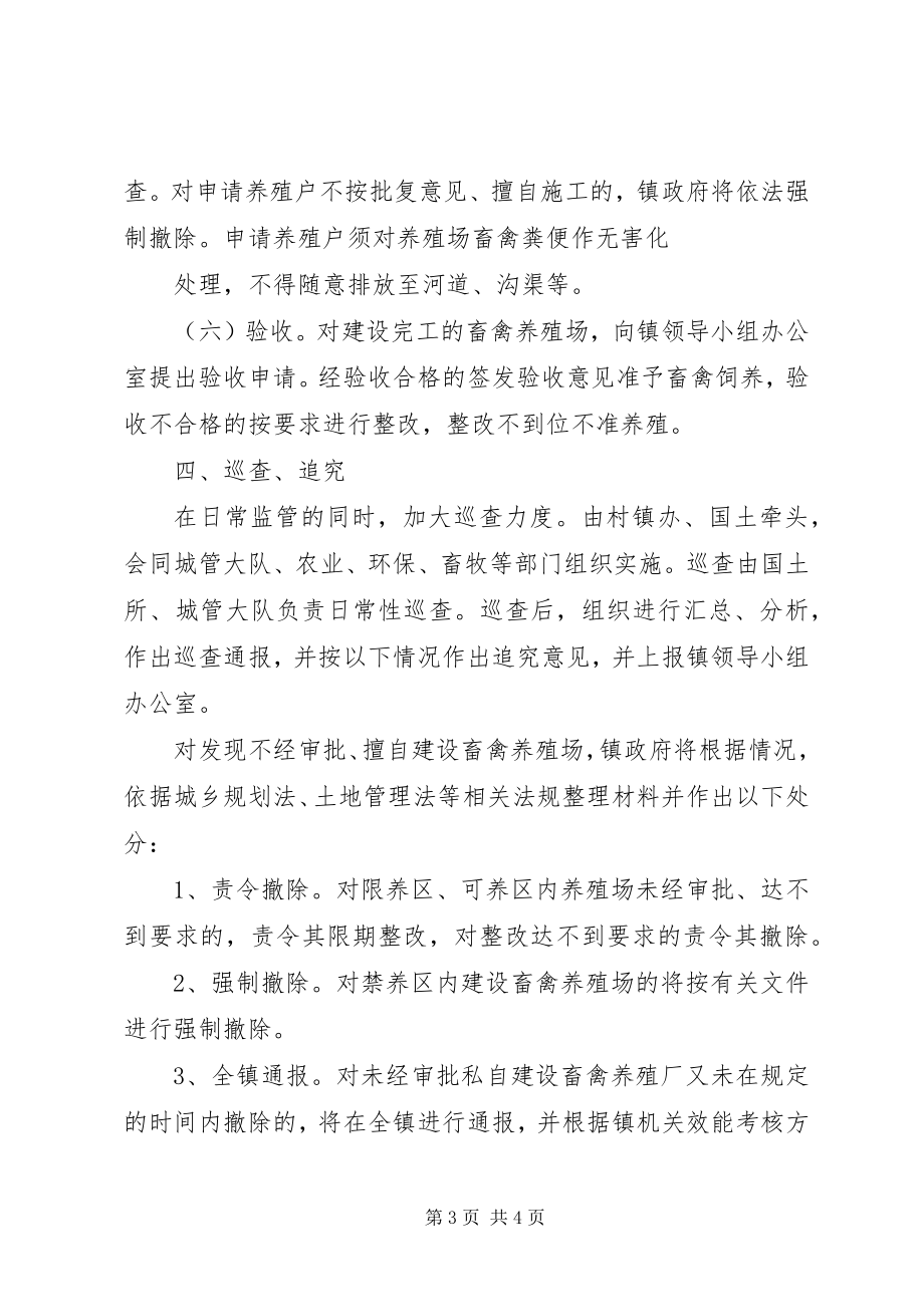 2023年加强畜禽养殖场规范化管理的意见.docx_第3页