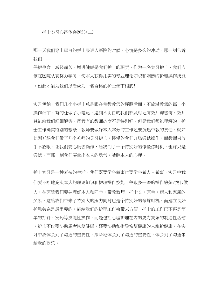 2023年护士实习心得体会五篇2.docx_第3页