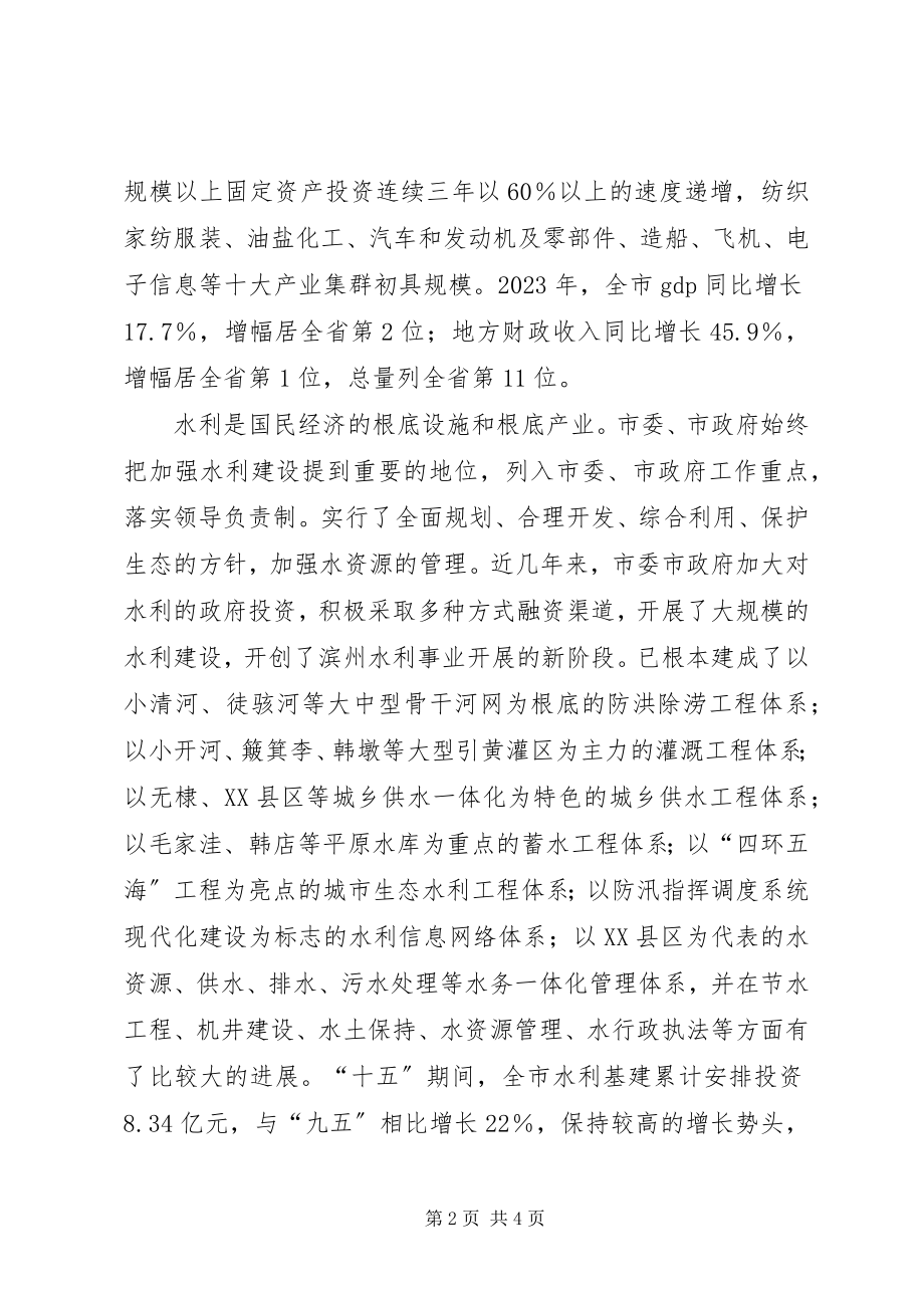 2023年在全省水土保持会议上的致辞.docx_第2页