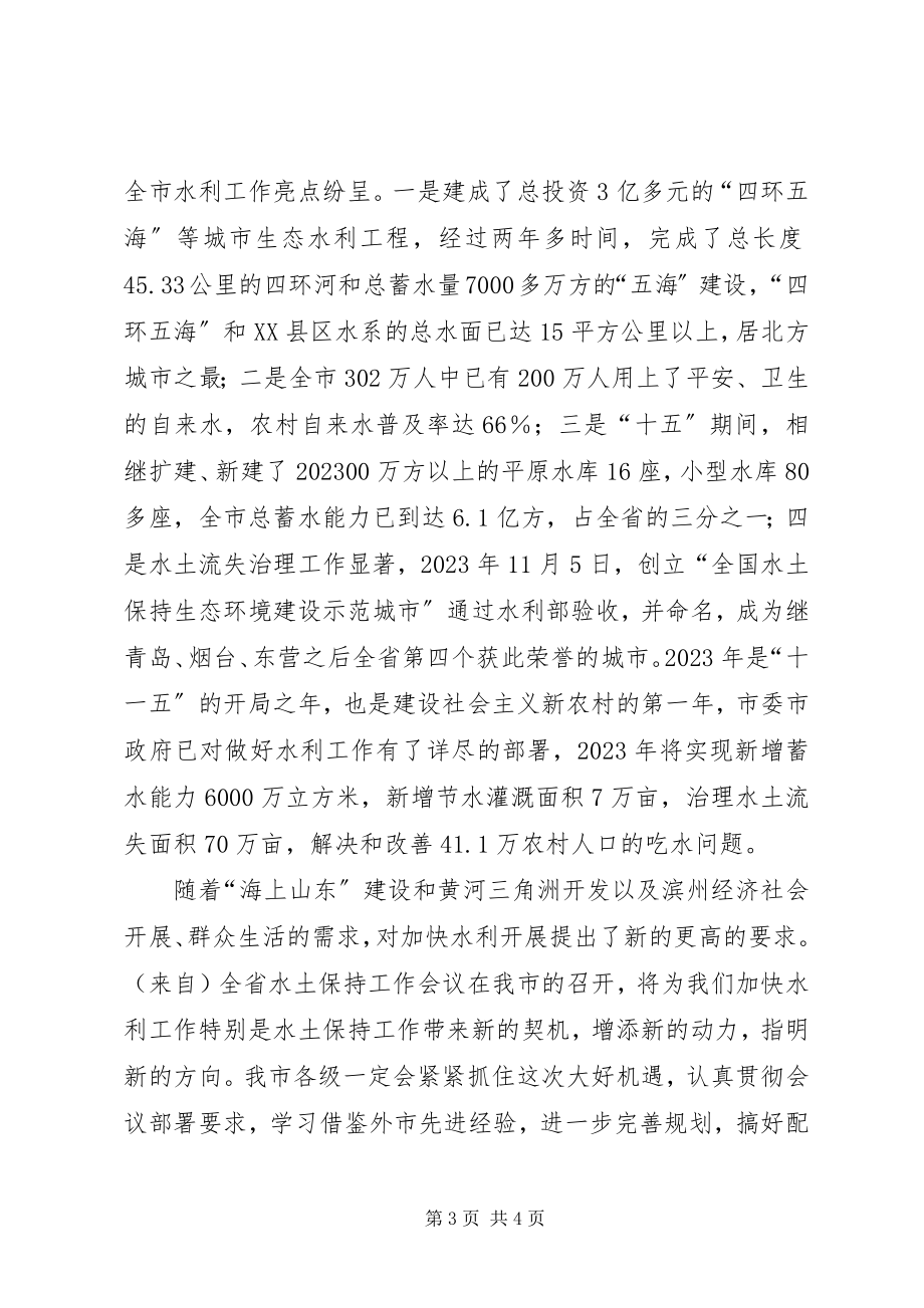 2023年在全省水土保持会议上的致辞.docx_第3页