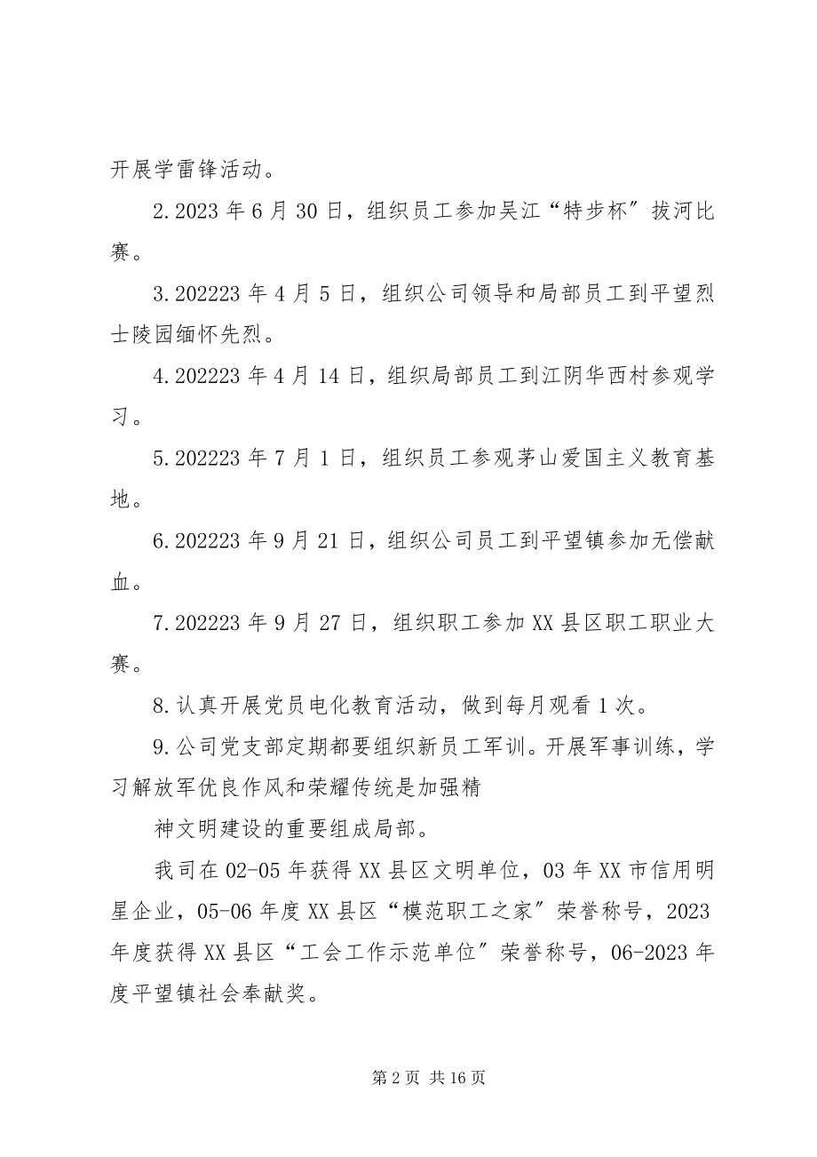 2023年先进基层党组织申请先进事迹材料.docx_第2页