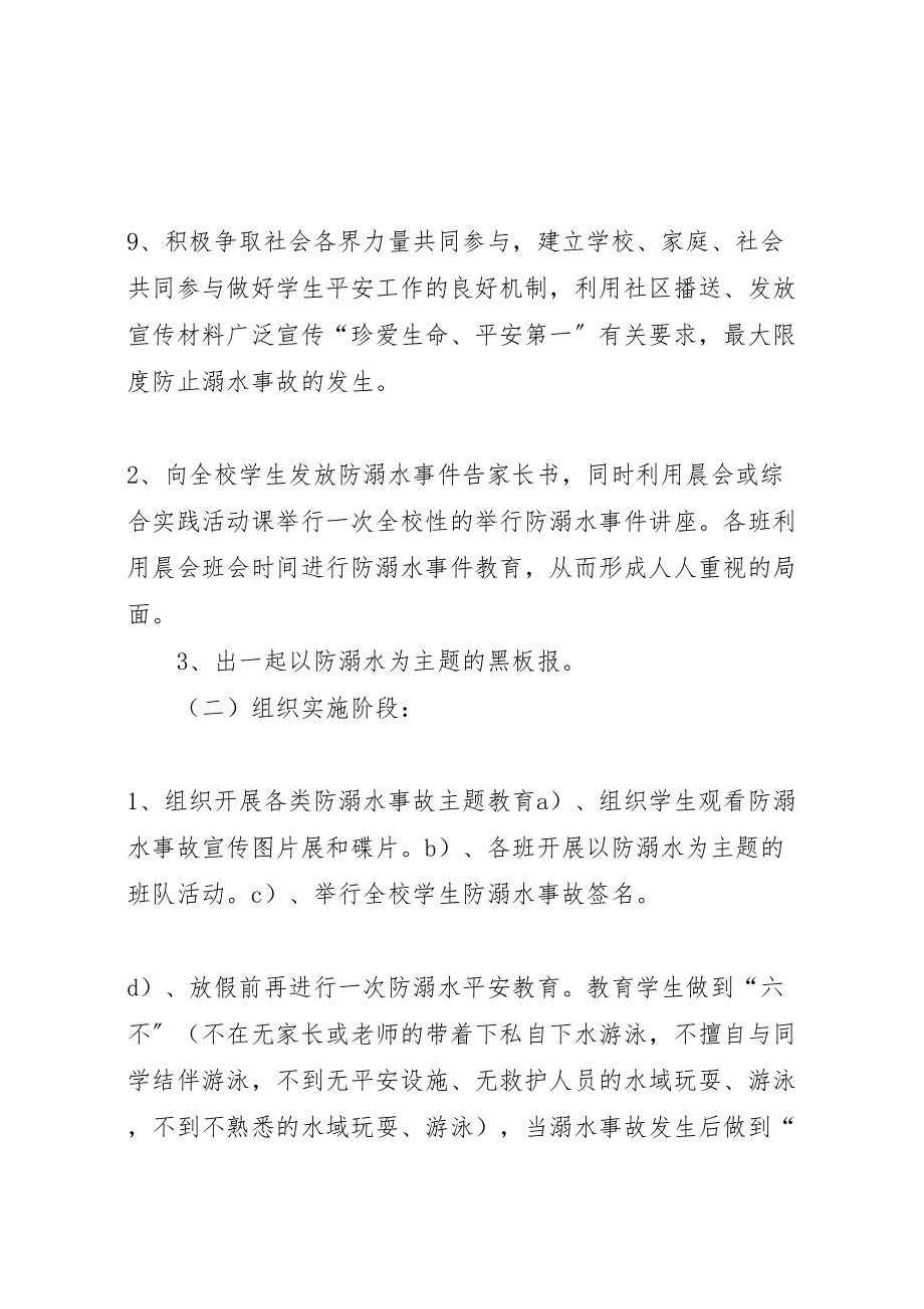 2023年防溺水事故专项整治活动方案.doc_第3页