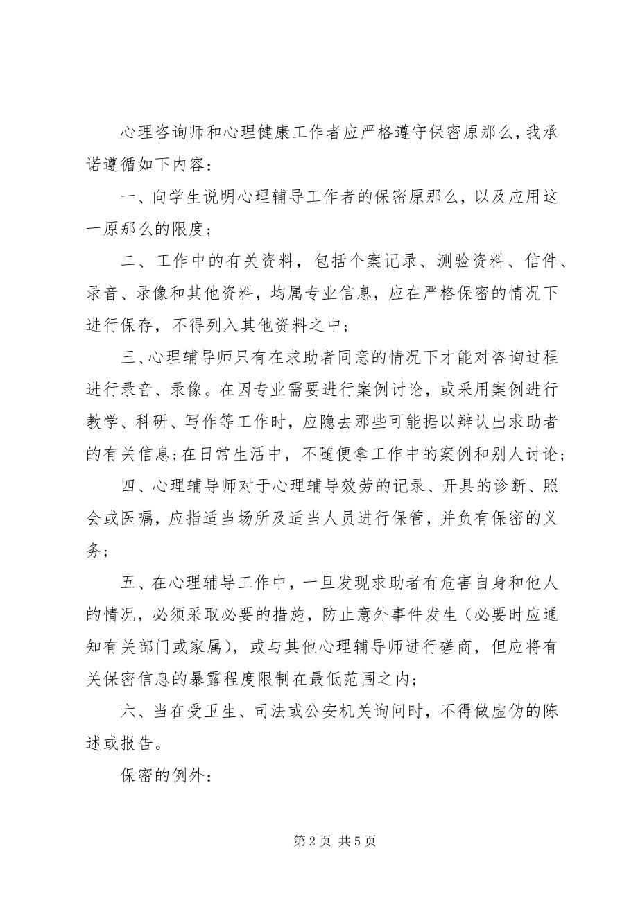 2023年心理咨询承诺书.docx_第2页