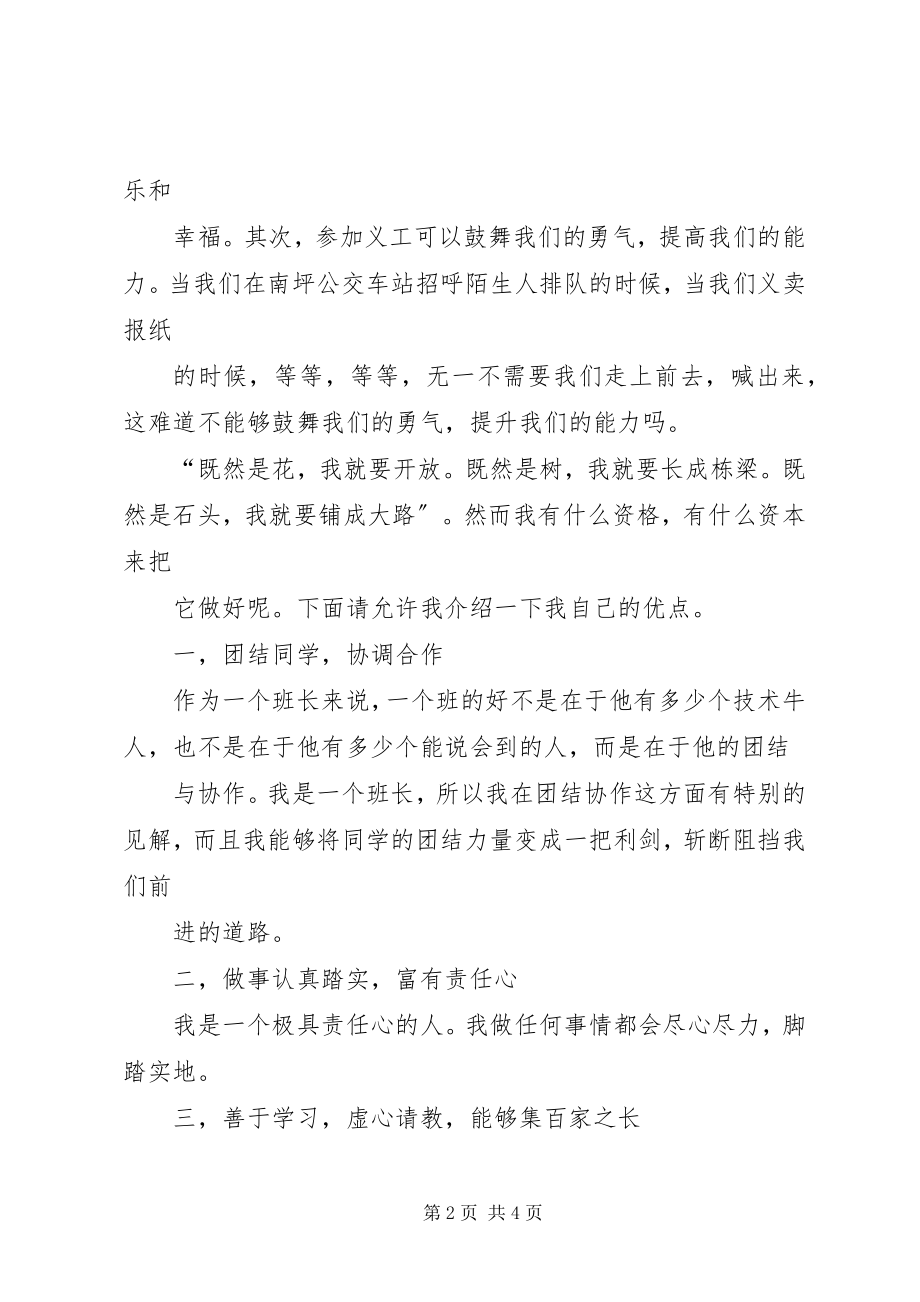 2023年竞选宣传部部长演讲稿.docx_第2页