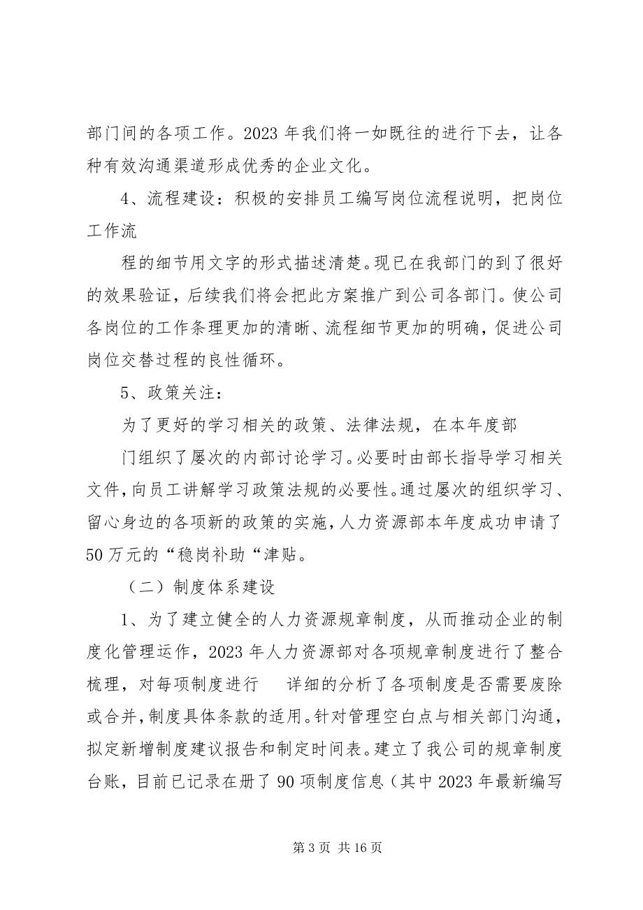 2023年公司人力资源部工作总结及计划.docx_第3页