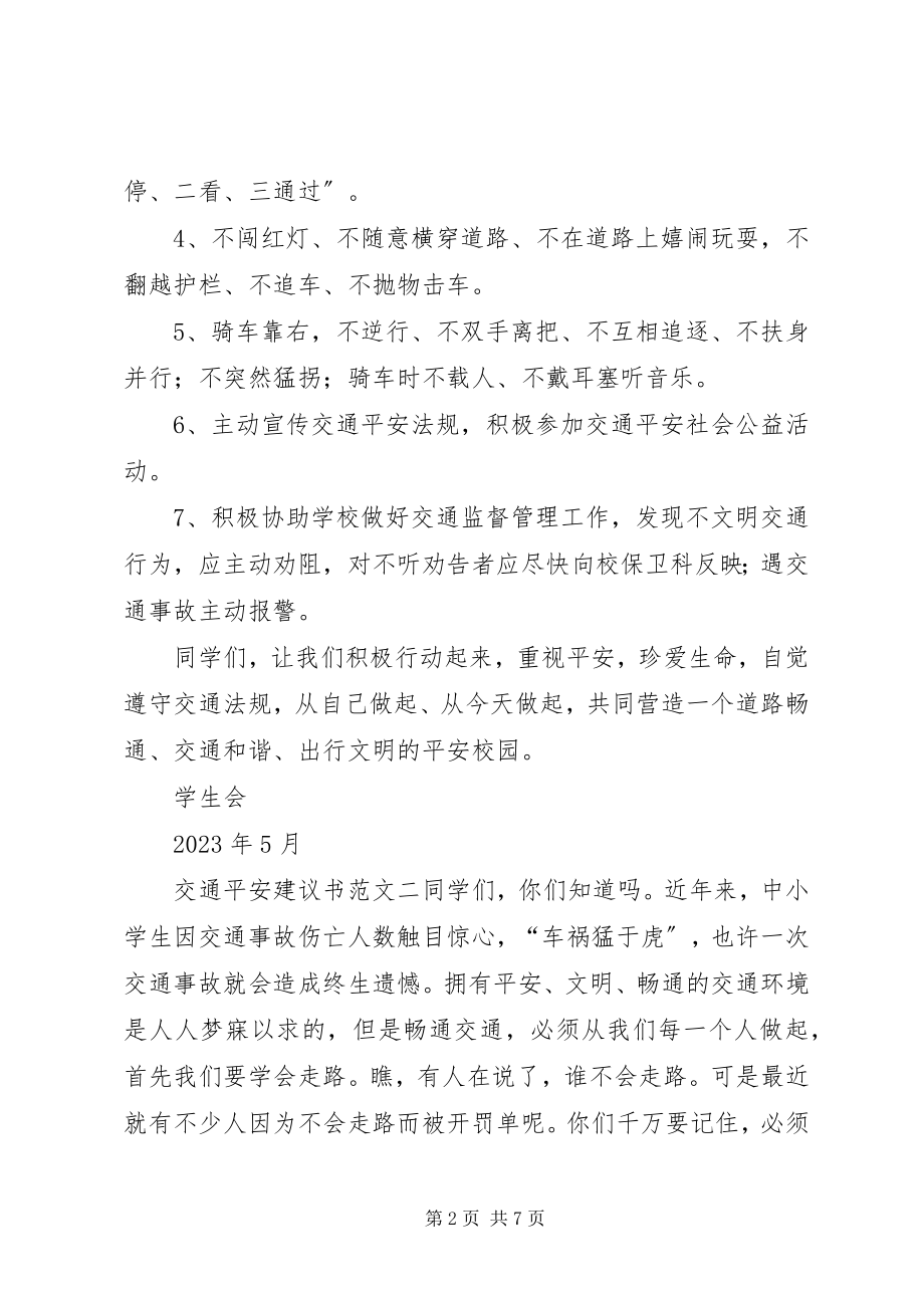 2023年交通安全倡议书四篇.docx_第2页