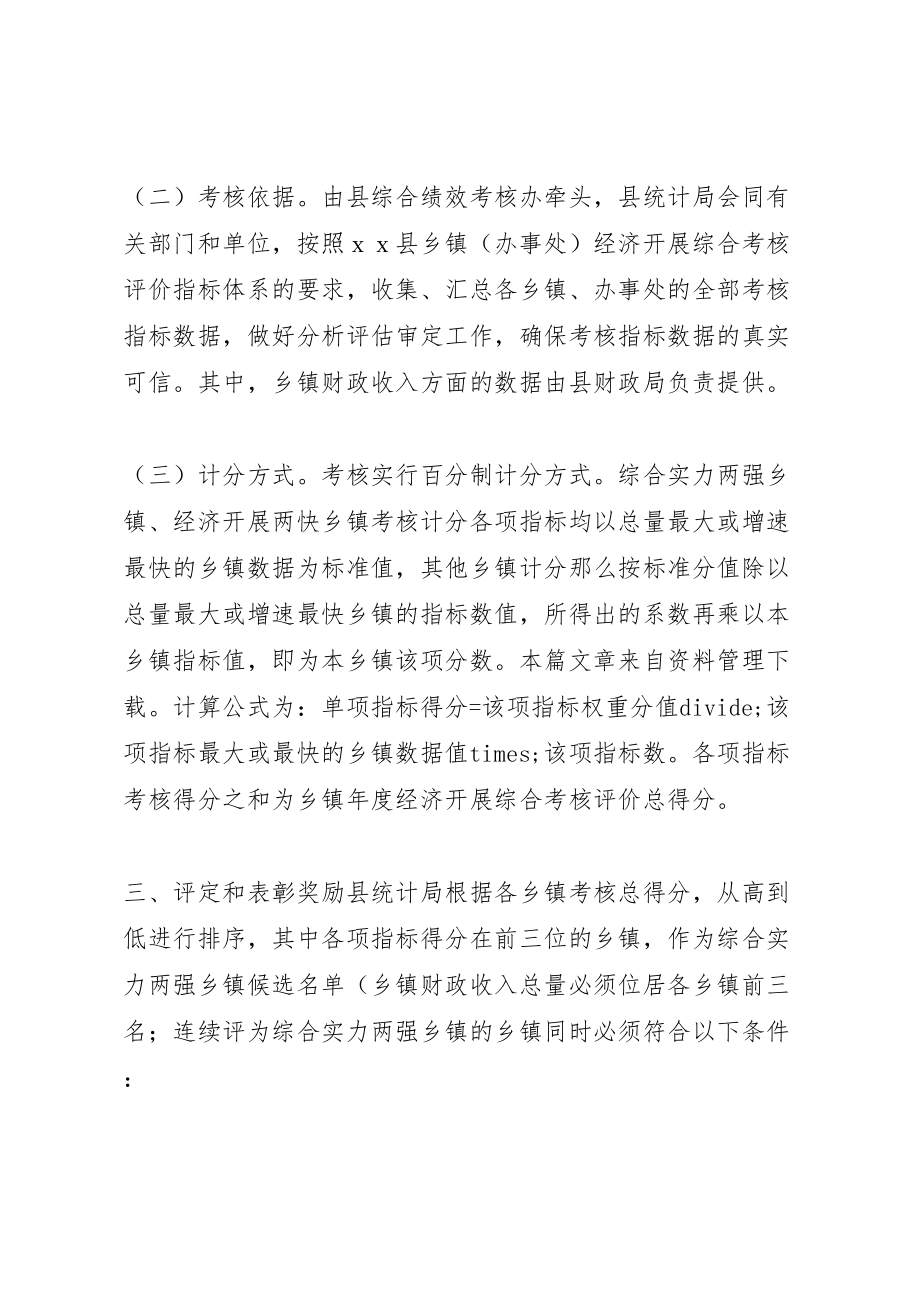 2023年经济发展综合考核评价实施方案.doc_第2页