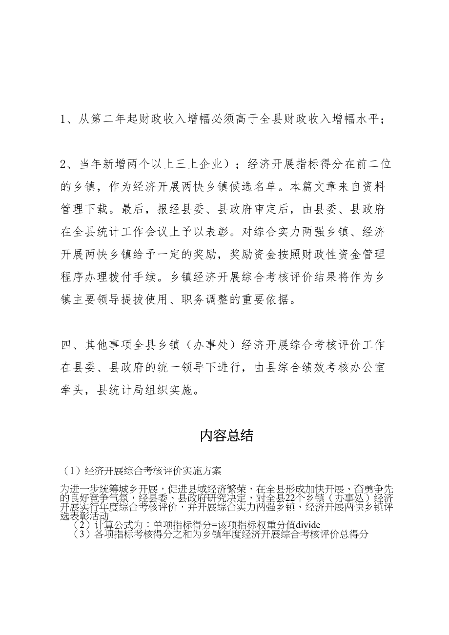 2023年经济发展综合考核评价实施方案.doc_第3页