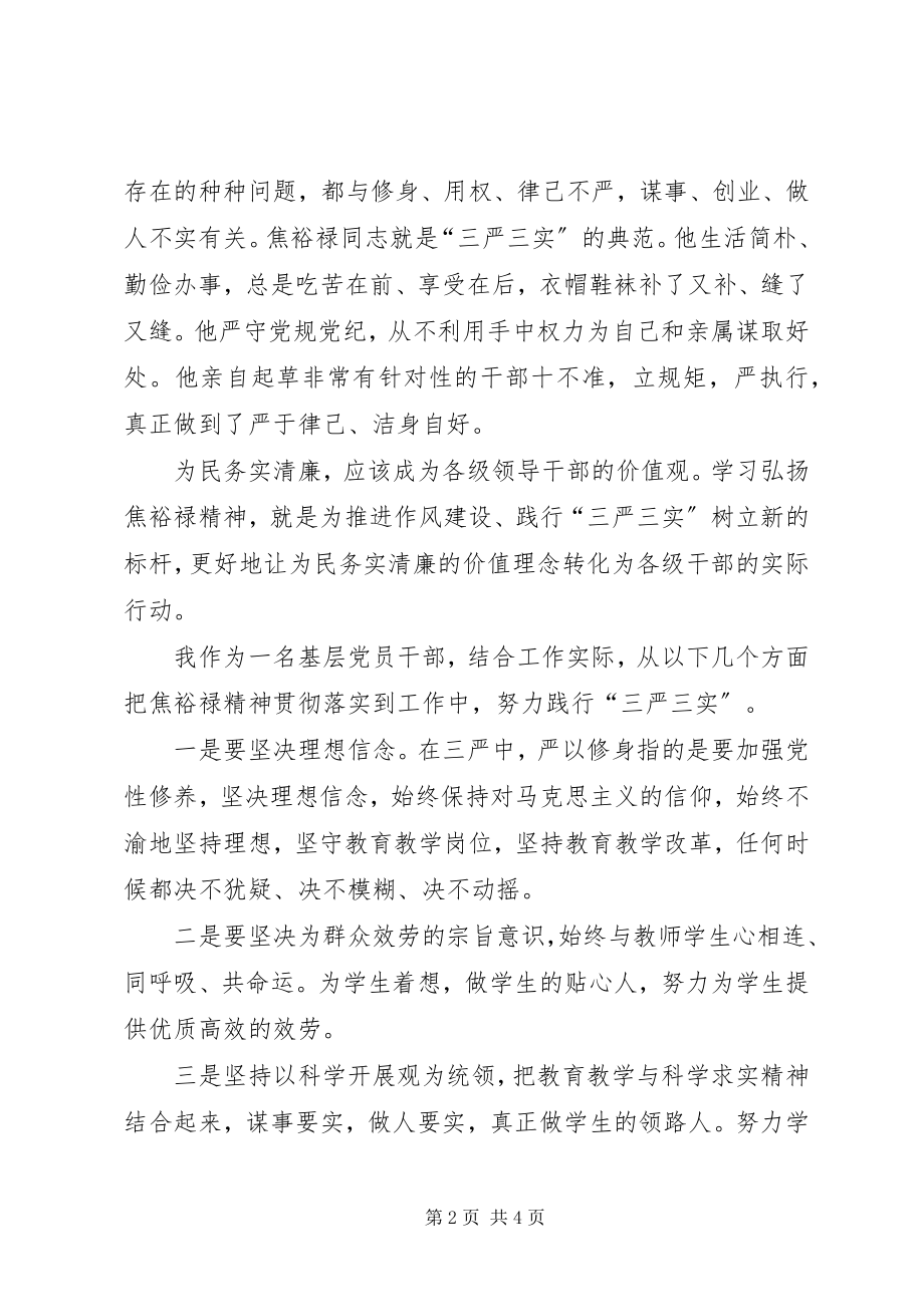 2023年学党总支副书记“三严三实”学习心得.docx_第2页