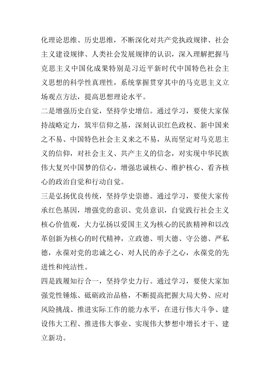 副总经理在党支部党史学习教育动员部署会上的讲话（集团公司）.docx_第2页